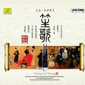 《微山湖船歌》 Weishan Lake Boat Song