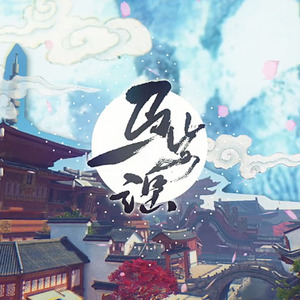 马步谣——《楚留香》手游宣传曲封面
