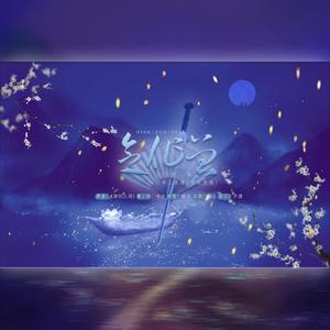 司泠 - 念作曾—记淮上原著《青龙图腾》