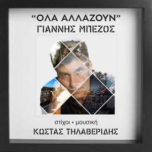 Ola Allazoun (feat. Giannis Mpezos)