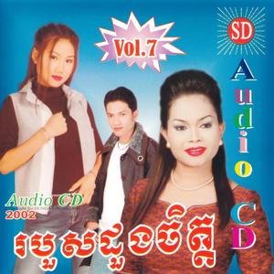 SUNDAY Vol. 07 (របួសដួងចិត្ត)