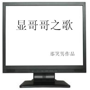 显哥哥