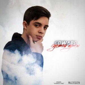 Густой дым (Explicit)