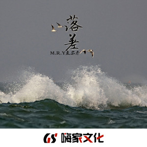 落差 (DJ版)封面