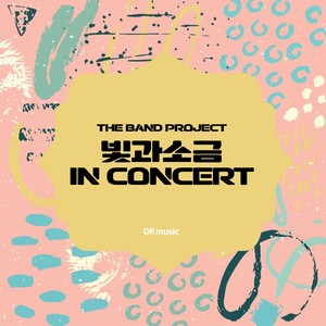 The Band Project (빛과소금 in Concert)