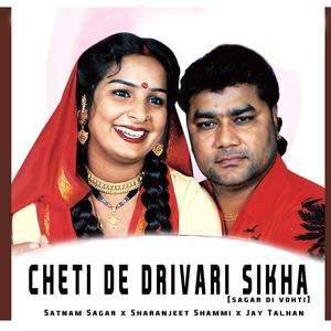 Sagar Di Vohti | Cheti De Drivari Sikha (feat. Satnam Sagar & Sharanjeet Shammi)