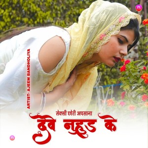 सेक्सी छोरी अपसाना देवे नुहुड के