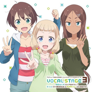 TVアニメ「NEW GAME!!」キャラクターソングCDシリーズ VOCAL STAGE 3 (TV动画《NEW GAME!!》角色歌CD系列 VOCAL STAGE 3)