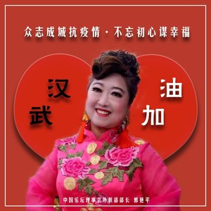 不忘初心谋幸福