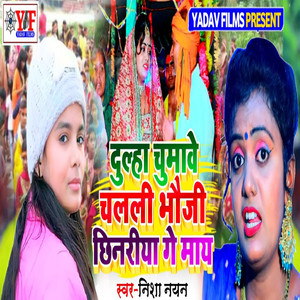 Dulha Chumave Chalali Bhauji Chhinariya Gey Maay