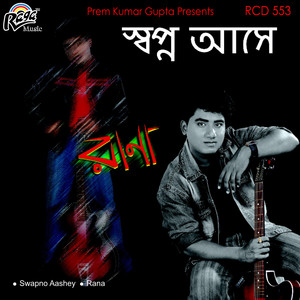 Ghum Bhanga Kokiler Gaan Shune