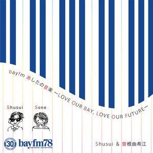 bayfm あしたの音楽 ~LOVE OUR BAY, LOVE OUR FUTURE~