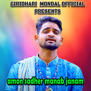 amon sadher manab janam