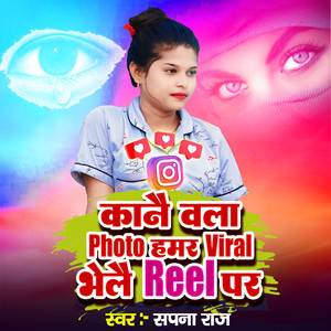 Kanai Wala Photo Hamar Viral Bhelai Reel Par