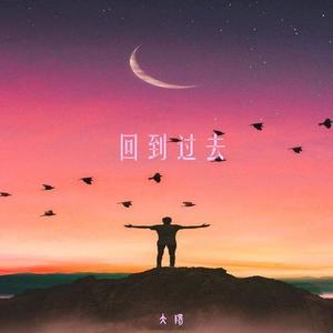 July-回到过去-李铭鹄