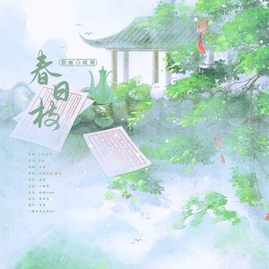 春日枝