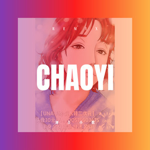 骗子 (DJ版)