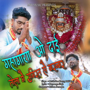 Mahamaya O Dai Tola Main Sumirat Ho Barambar (Bhakti Song)