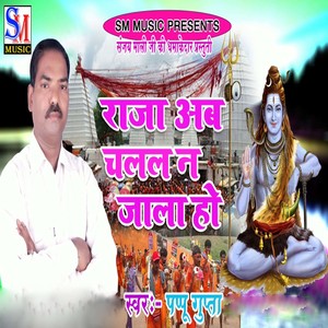 Raja Ab Chalal Na Jala Ho