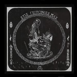 Το δικό μου Ραπ (feat. Dj Bedman & Gelws|Explicit)