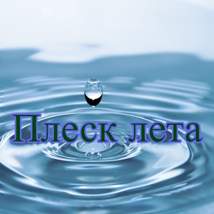 Поток спокойствия