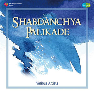 Shabdanchya Palikade