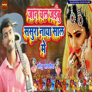 Jaan Chal Jaibu Sasura Naya Sal Me