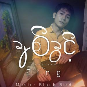 Chit Khwint (Explicit)