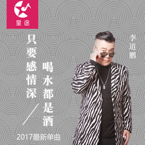 只要感情深喝水都是酒