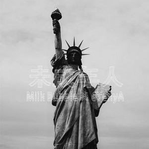 未成年人