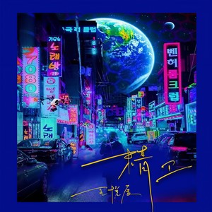 精卫 (思念如白雪)-王悦辰