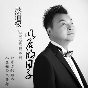 以后的日子