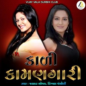 Kali Chhokri Laad Ladave