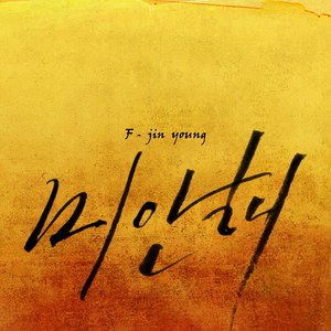 미안해 (对不起) (Inst.)