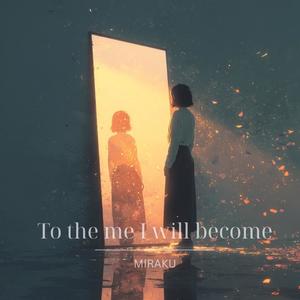 To the me I will become (내가 될 나에게)