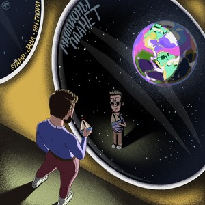 Миллионы планет(feat. Stamp & Jaba)