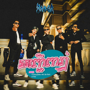 អញ្ជើញរាំ