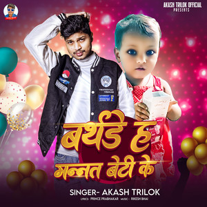 Birthday Ha Mannat Beti Ke