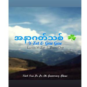 A Nar Gat Thit(feat. Gae Gae)