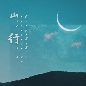 刘增林 - 山行_Finalmix_MixBus2