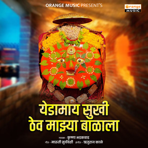 Yedamay Sukhi Thev Mazhya Balala