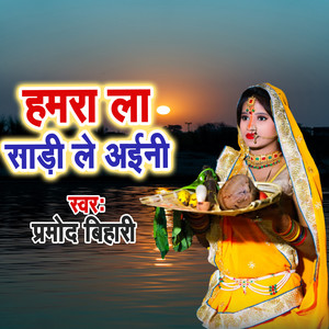 Hamara La Sadi Leaini