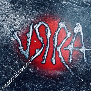 Vяra