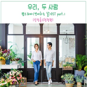 연애하는 날 OST Part.1 (恋爱的日子 OST Part.1)