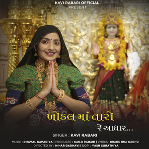 Khodal Maa Taro Re Aadhar