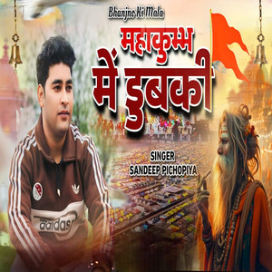 महाकुम्भ में डुबकी