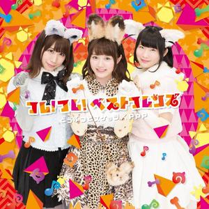 フレ！フレ！ベストフレンズ (Hure!Hure!Best Friends、フレフレベストフレンズ) (Single Version)