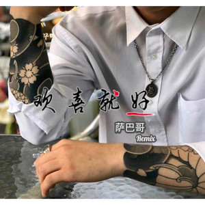 必备潮牌 (DJ版)