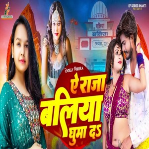 Dolly Mishra - Baliya Ghuma Da
