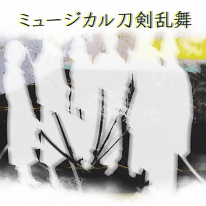 刀剣乱舞 OP